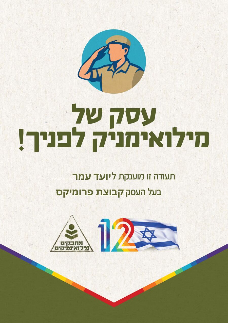 תעודת הוקרה למילואימניק - יועד עמר, פרומיקס
